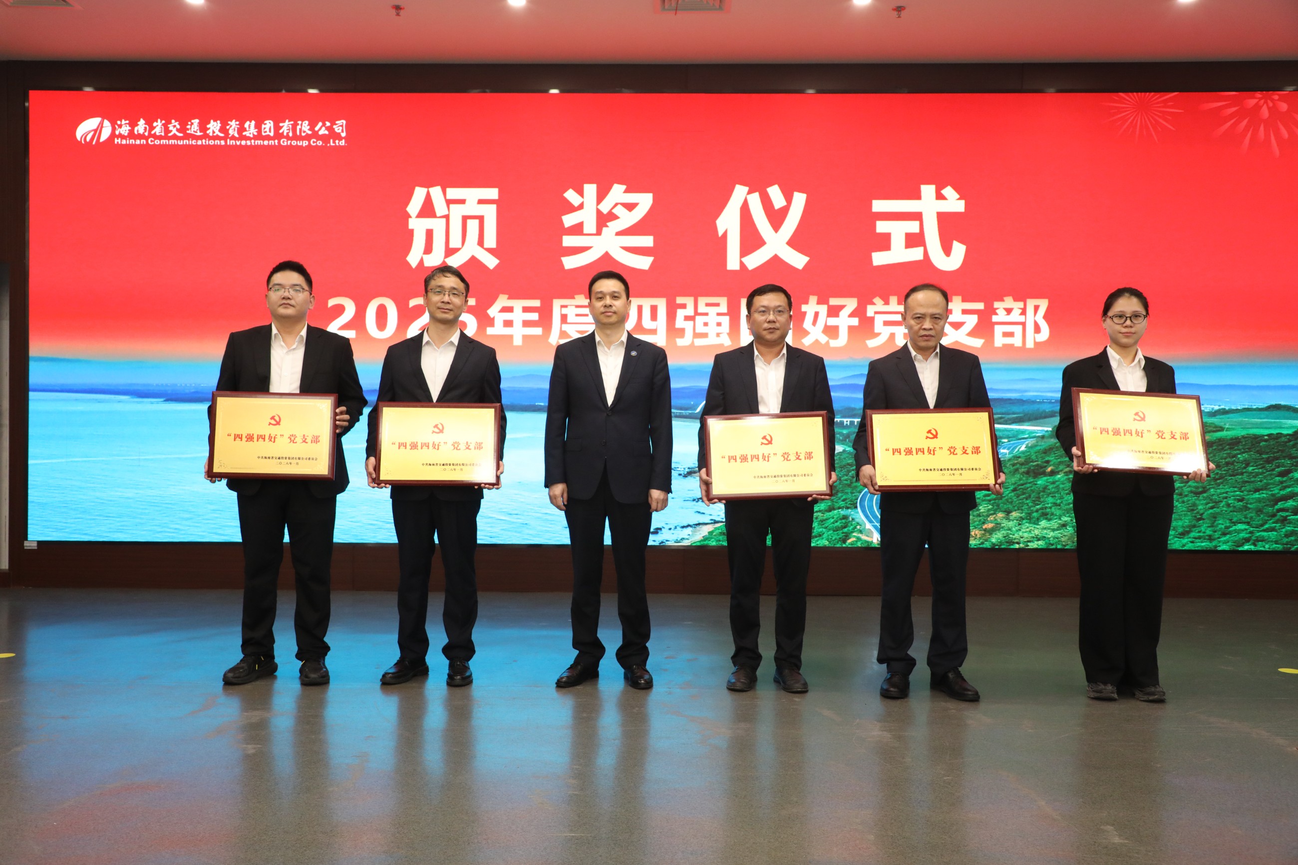 海南省交通投资集团有限公司