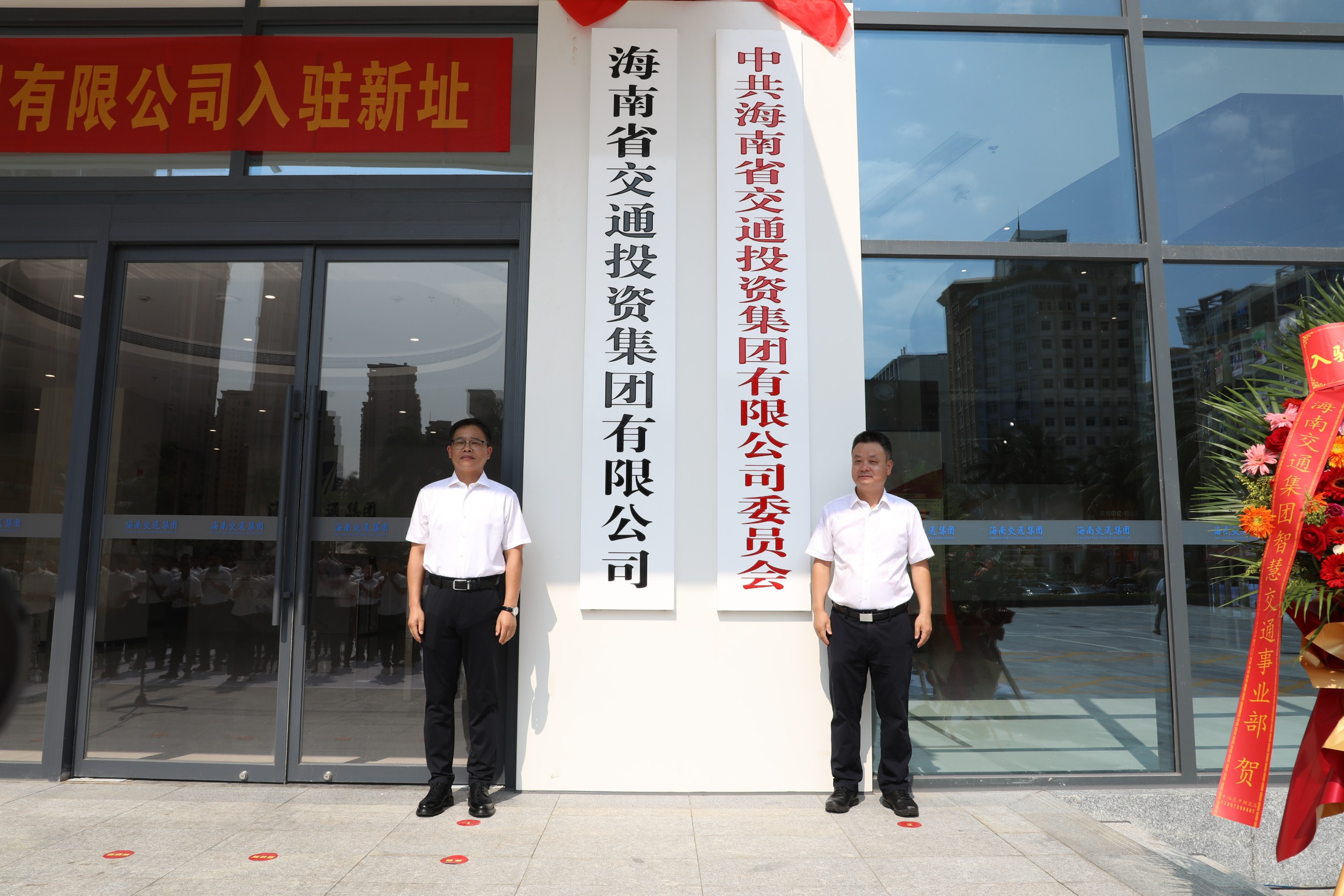 海南省交通投资集团有限公司