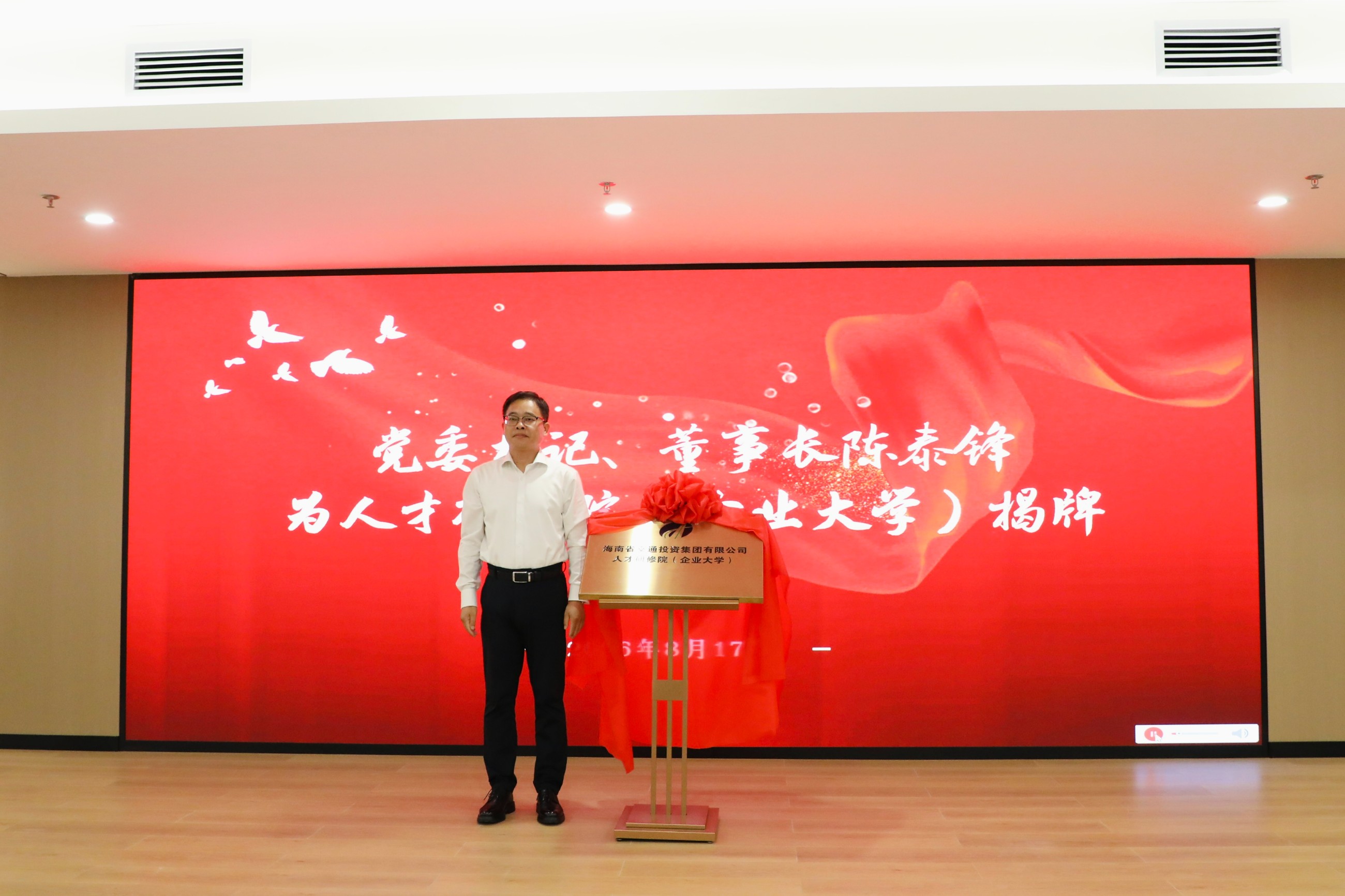 海南省交通投资集团有限公司 海南省交通投资集团有限公司