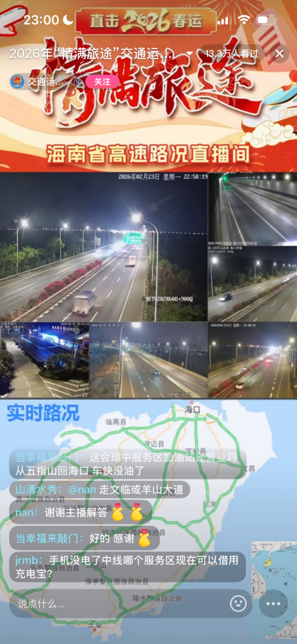 海南省交通投资集团有限公司