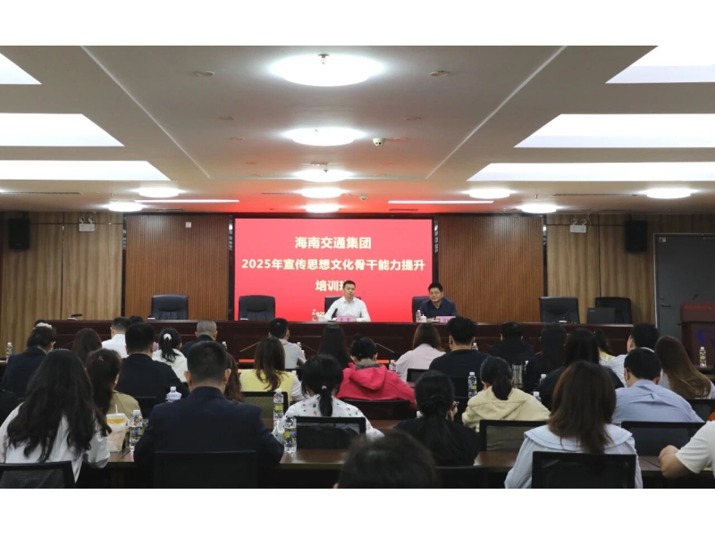 2025年宣传思想文化骨干能力提升培训班